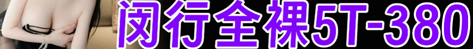  5.16 【上海】“闵行熊猫spa”#闵行5T 活动价：370 QQ：2379861907